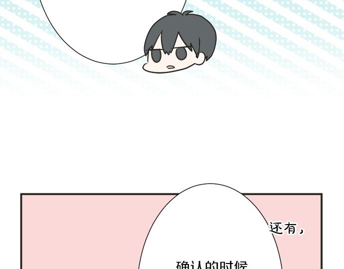 《不协调的恋爱》第28话 才贺城攻略计划 第25页