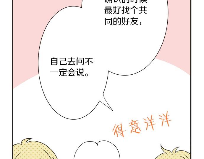 《不协调的恋爱》第28话 才贺城攻略计划 第26页