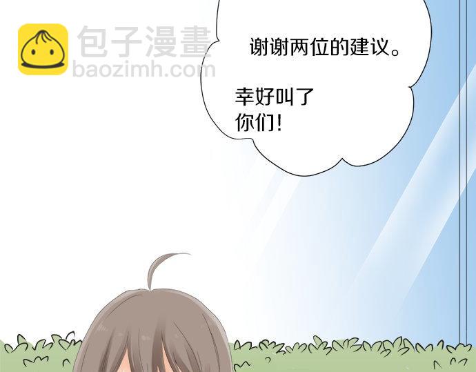 《不协调的恋爱》第28话 才贺城攻略计划 第28页
