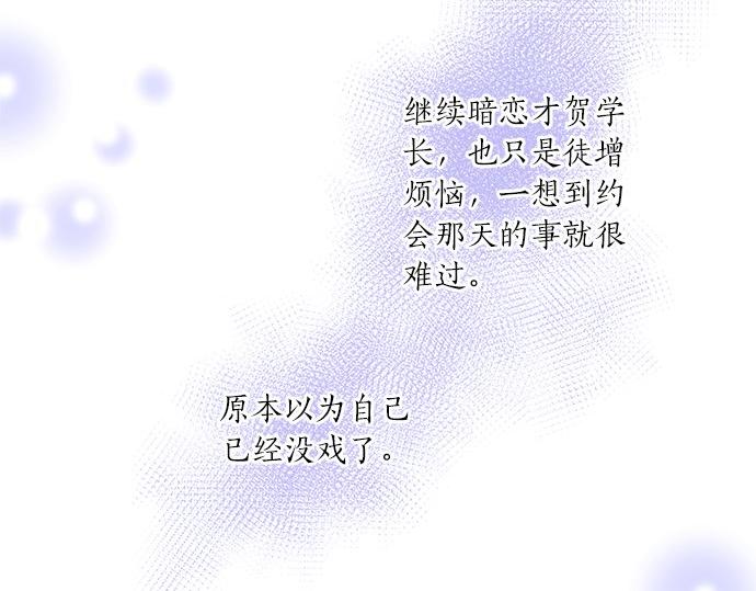 《不协调的恋爱》第28话 才贺城攻略计划 第34页