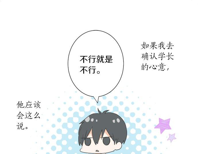 《不协调的恋爱》第28话 才贺城攻略计划 第38页