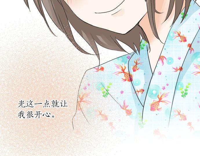 《不协调的恋爱》第28话 才贺城攻略计划 第41页
