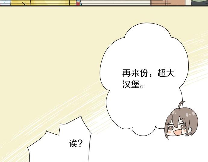 《不协调的恋爱》第28话 才贺城攻略计划 第44页