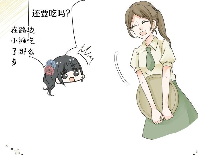 《不协调的恋爱》第28话 才贺城攻略计划 第45页