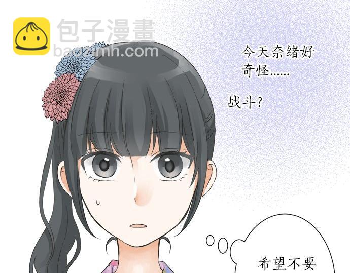 《不协调的恋爱》第28话 才贺城攻略计划 第48页