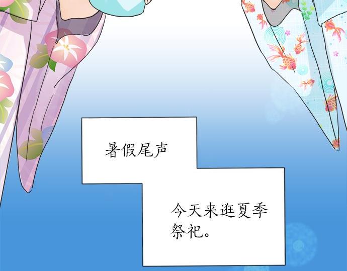 《不协调的恋爱》第25话 幸福 第10页