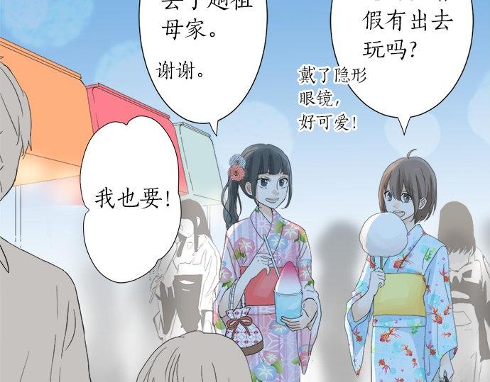 《不协调的恋爱》第25话 幸福 第13页