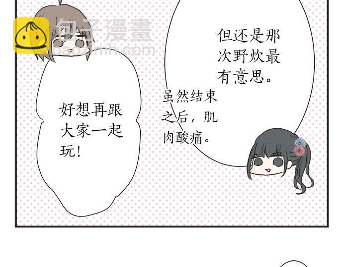 《不协调的恋爱》第25话 幸福 第15页