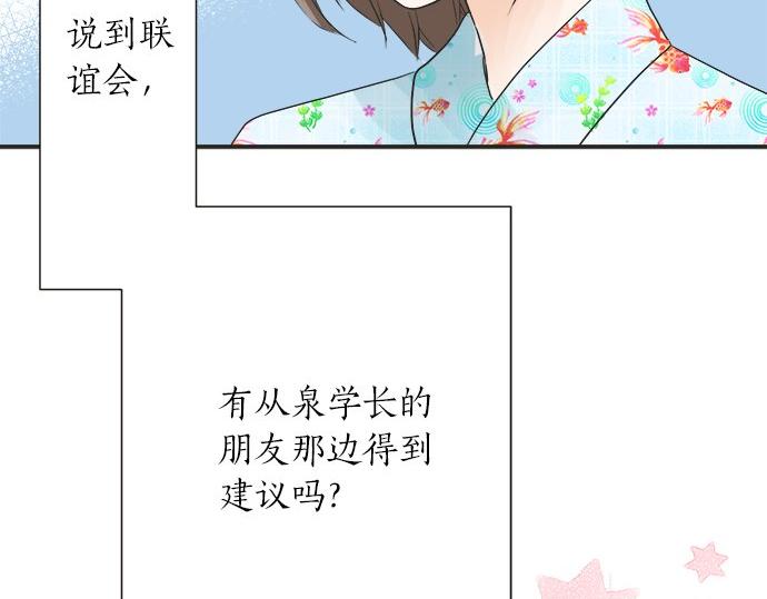 《不协调的恋爱》第25话 幸福 第17页