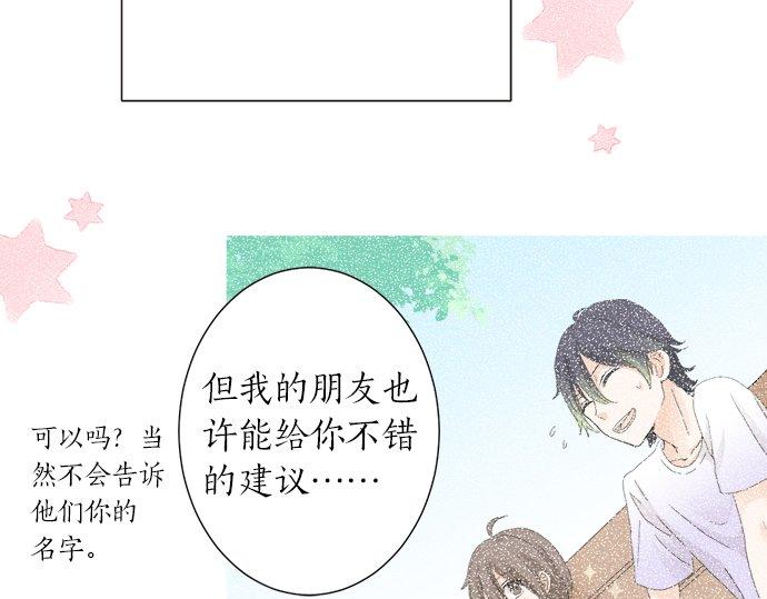 《不协调的恋爱》第25话 幸福 第18页