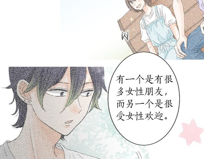 《不协调的恋爱》第25话 幸福 第19页