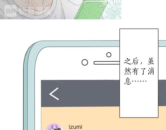 《不协调的恋爱》第25话 幸福 第20页