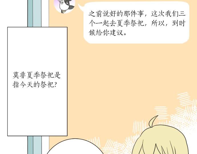 《不协调的恋爱》第25话 幸福 第21页