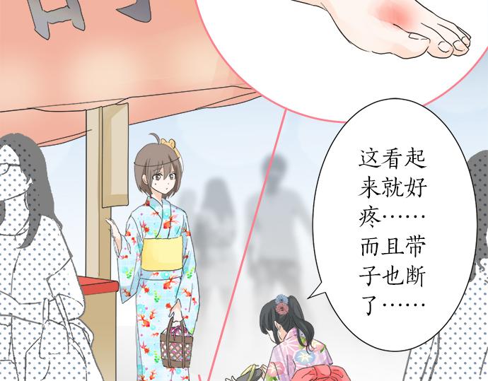 《不协调的恋爱》第25话 幸福 第26页