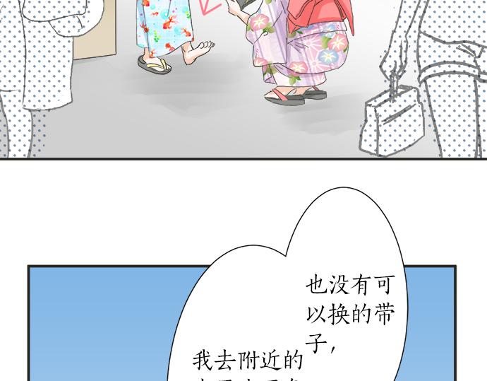 《不协调的恋爱》第25话 幸福 第27页