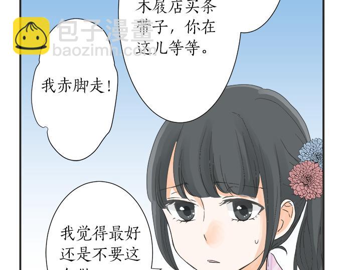 《不协调的恋爱》第25话 幸福 第28页