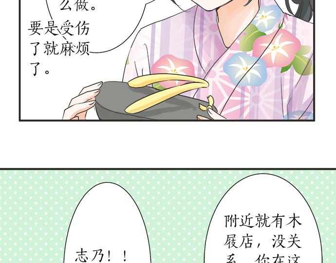 《不协调的恋爱》第25话 幸福 第29页