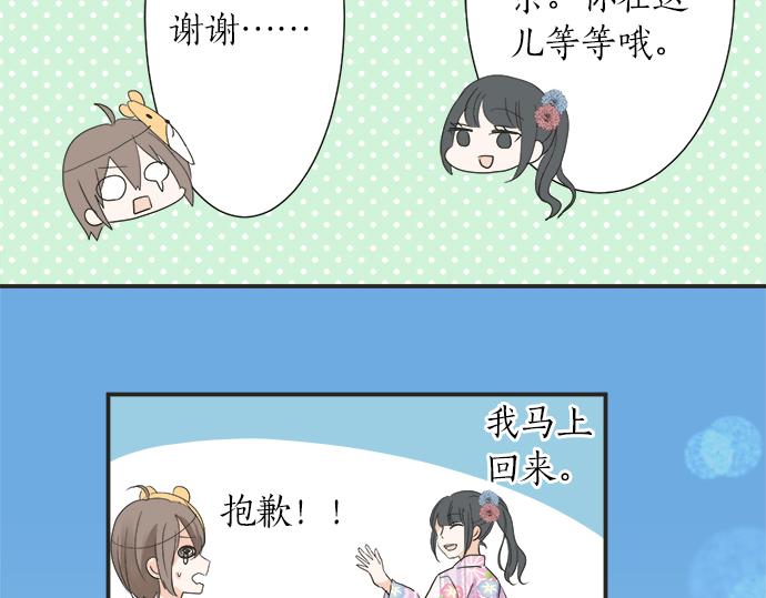 《不协调的恋爱》第25话 幸福 第30页