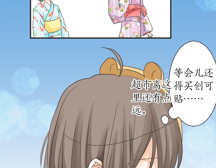 《不协调的恋爱》第25话 幸福 第31页