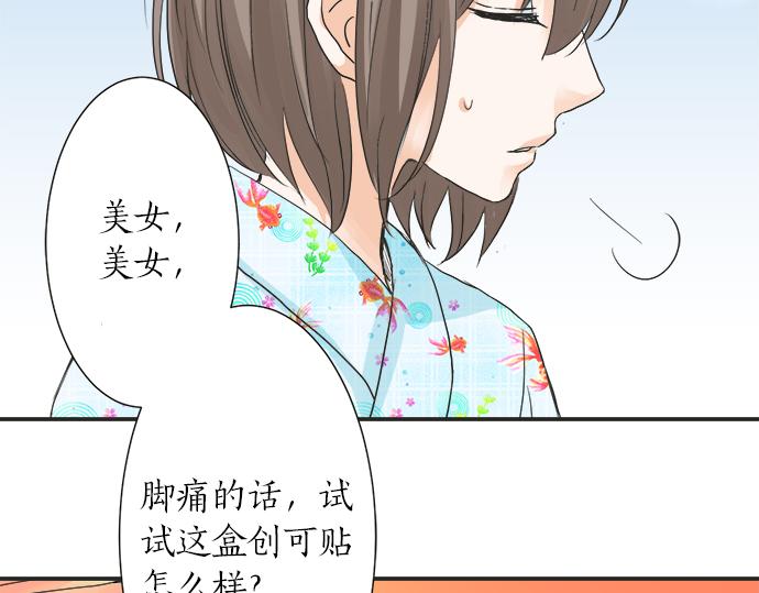 《不协调的恋爱》第25话 幸福 第32页