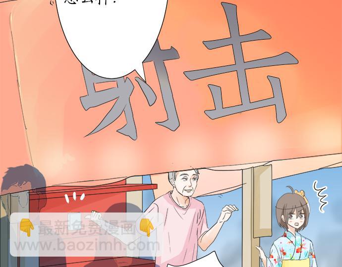 《不协调的恋爱》第25话 幸福 第33页
