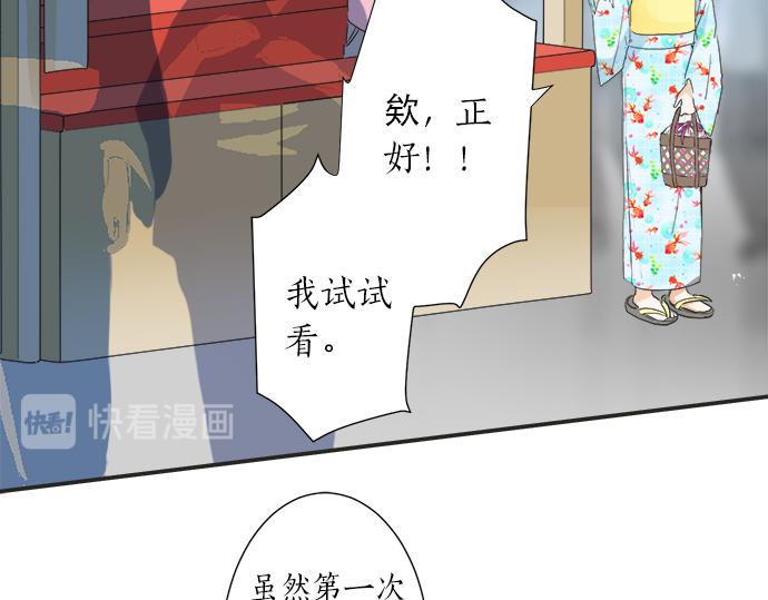 《不协调的恋爱》第25话 幸福 第34页