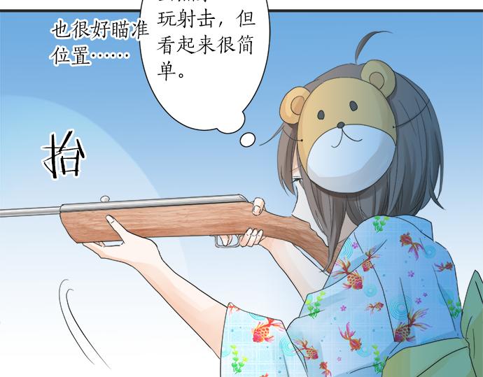 《不协调的恋爱》第25话 幸福 第35页