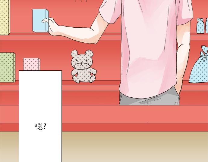 《不协调的恋爱》第25话 幸福 第37页