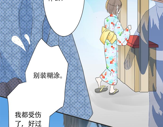 《不协调的恋爱》第25话 幸福 第39页