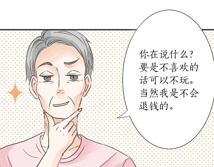 《不协调的恋爱》第25话 幸福 第41页
