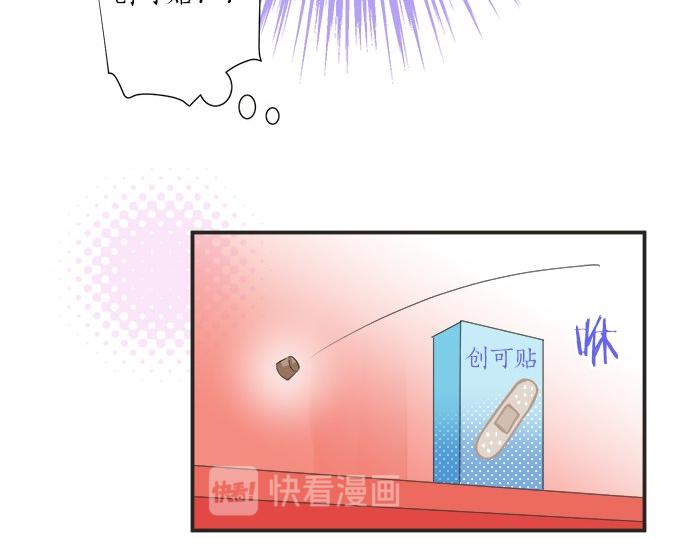 《不协调的恋爱》第25话 幸福 第44页