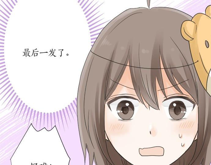 《不协调的恋爱》第25话 幸福 第47页