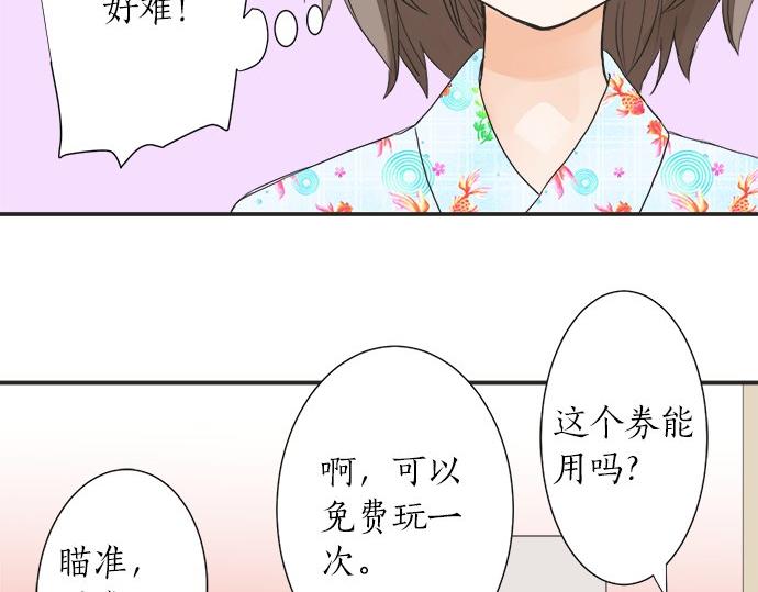 《不协调的恋爱》第25话 幸福 第48页