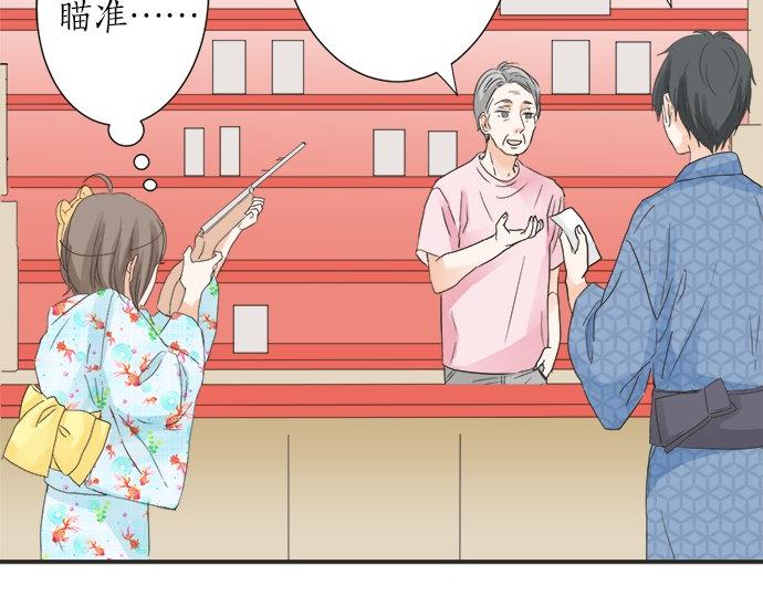 《不协调的恋爱》第25话 幸福 第49页