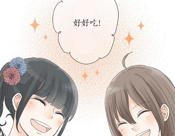 《不协调的恋爱》第25话 幸福 第8页