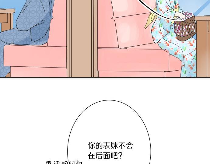 《不协调的恋爱》第29话 确认心意的方法 第10页