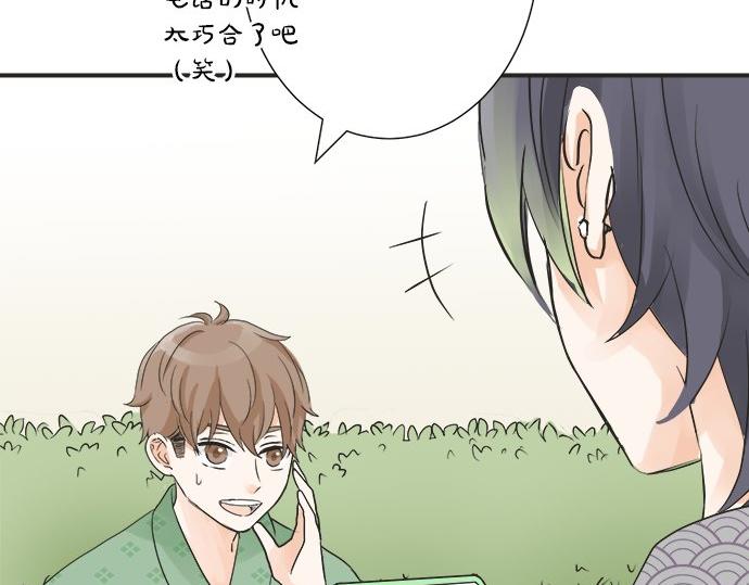 《不协调的恋爱》第29话 确认心意的方法 第11页