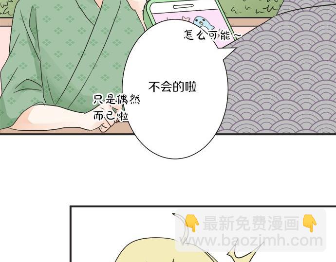 《不协调的恋爱》第29话 确认心意的方法 第12页