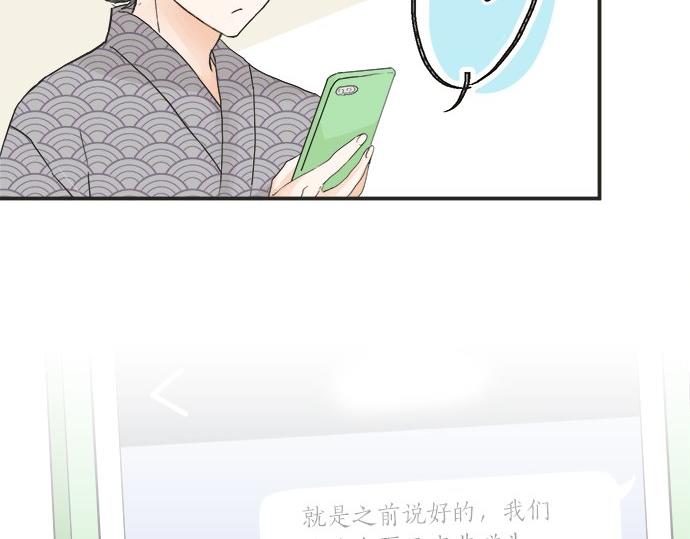 《不协调的恋爱》第29话 确认心意的方法 第14页