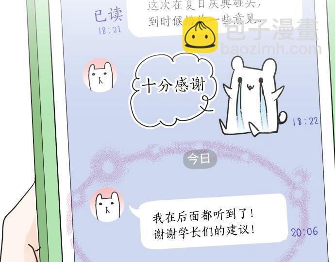 《不协调的恋爱》第29话 确认心意的方法 第15页