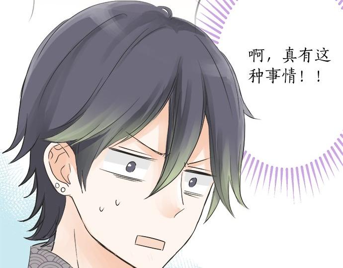 《不协调的恋爱》第29话 确认心意的方法 第17页