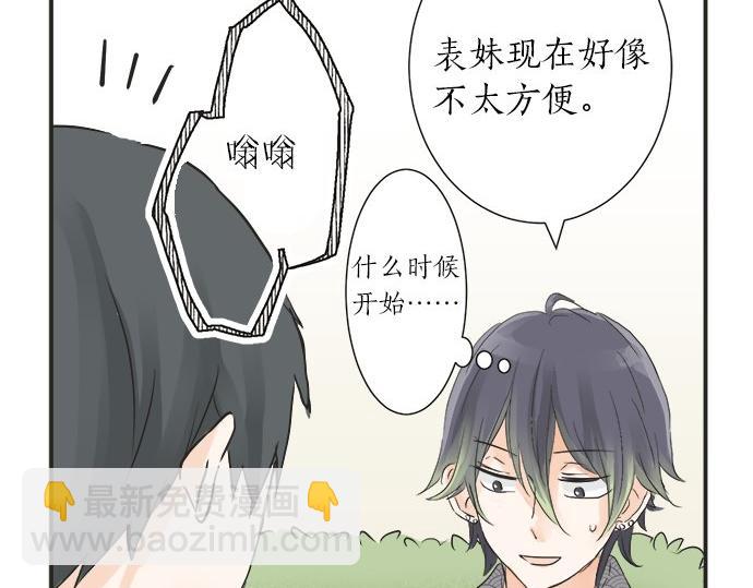 《不协调的恋爱》第29话 确认心意的方法 第19页