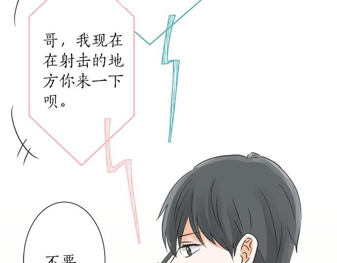 《不协调的恋爱》第29话 确认心意的方法 第23页