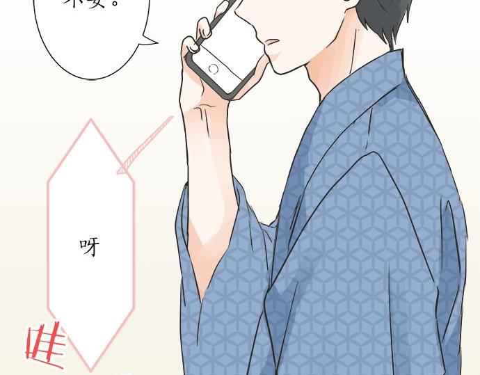 《不协调的恋爱》第29话 确认心意的方法 第24页