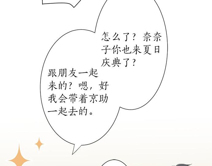 《不协调的恋爱》第29话 确认心意的方法 第27页