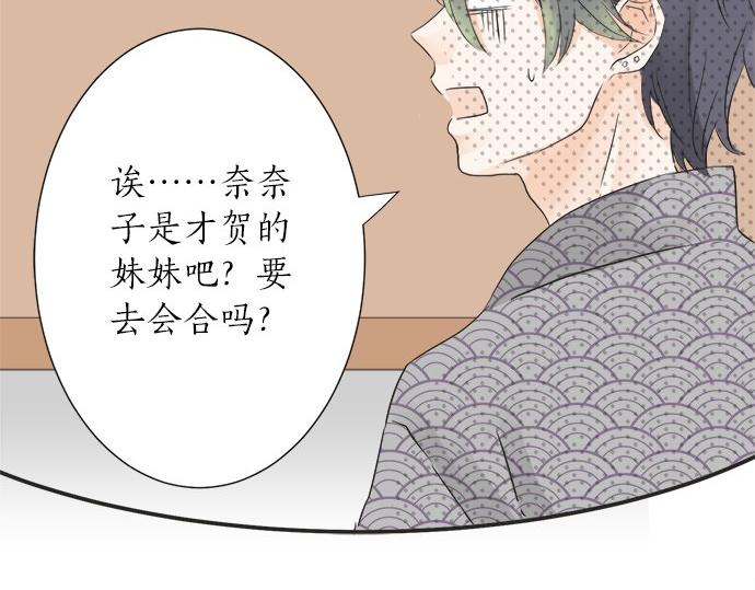 《不协调的恋爱》第29话 确认心意的方法 第29页