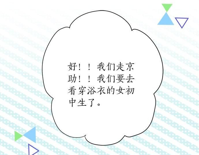 《不协调的恋爱》第29话 确认心意的方法 第30页