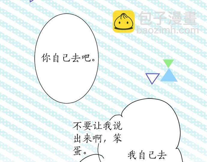 《不协调的恋爱》第29话 确认心意的方法 第31页
