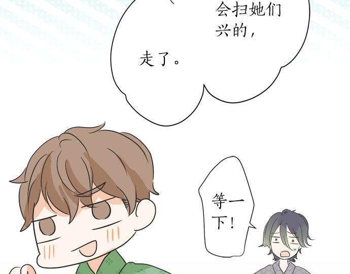 《不协调的恋爱》第29话 确认心意的方法 第32页