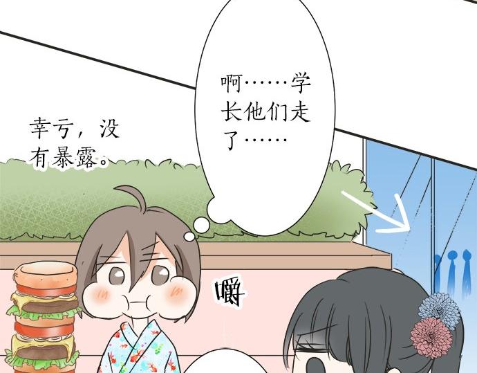 《不协调的恋爱》第29话 确认心意的方法 第34页